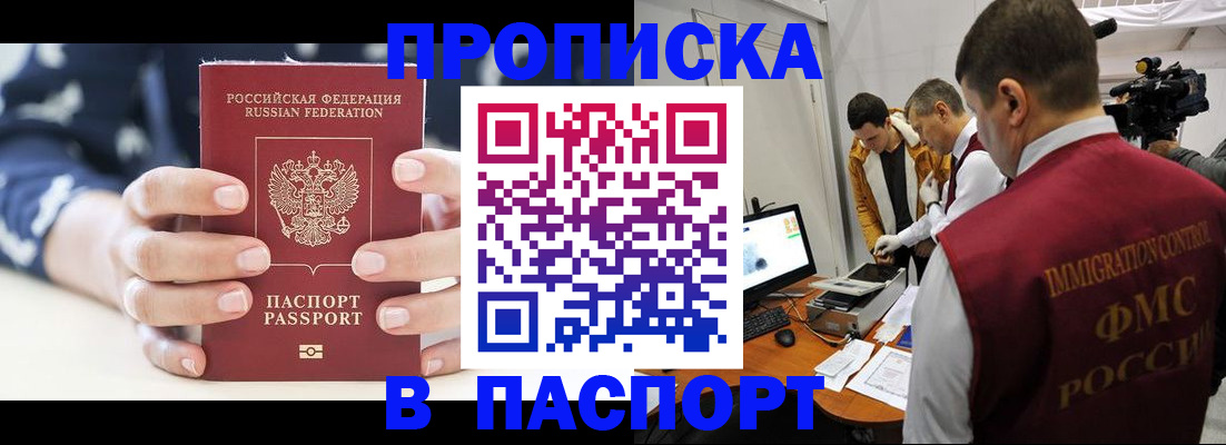 прописка в квартире в Фурманове