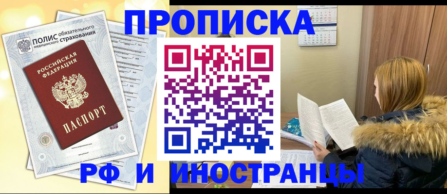 где прописаться в Фурманове