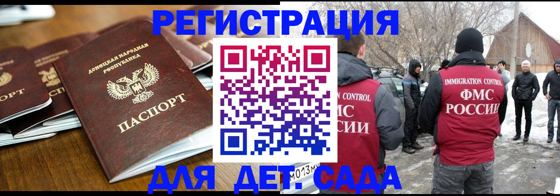 прописка ребенка в Фурманове