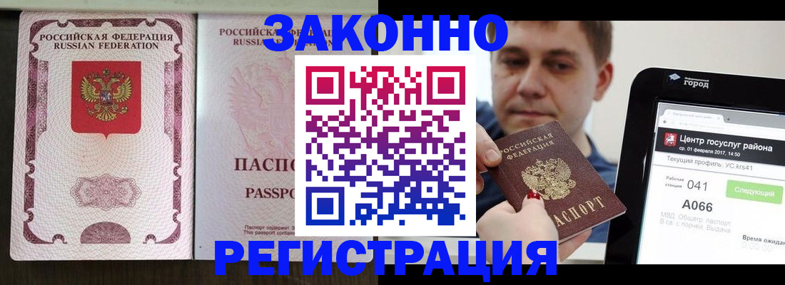 прописка 2025 в Фурманове